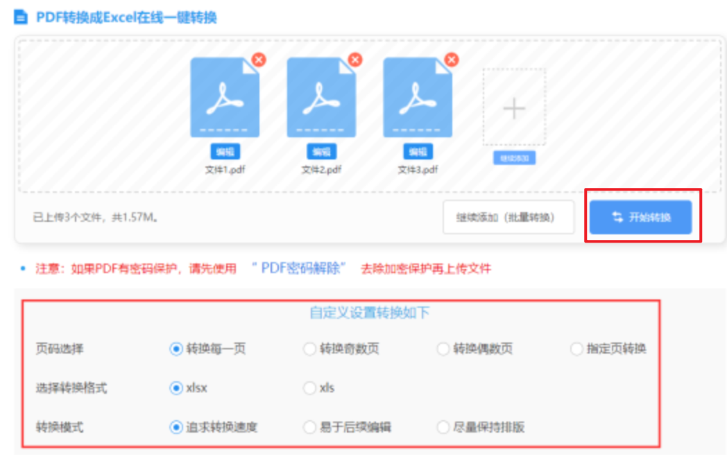 雅博手机下载使用讲解 - 开始转换